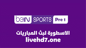 قناة بين سبورت بريميوم 1 beIN Sport Premium 1 Live بث مباشر