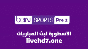 قناة بين سبورت بريميوم 2 beIN Sport Premium 2 Live بث مباشر